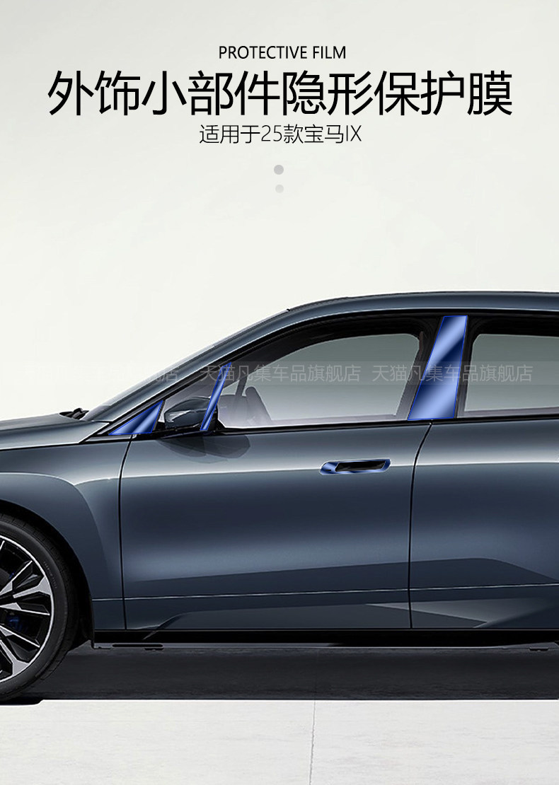 Suitable for 25 BMW iX models: B-pillar protective film for car doors and windows, automotive accessories and modifications