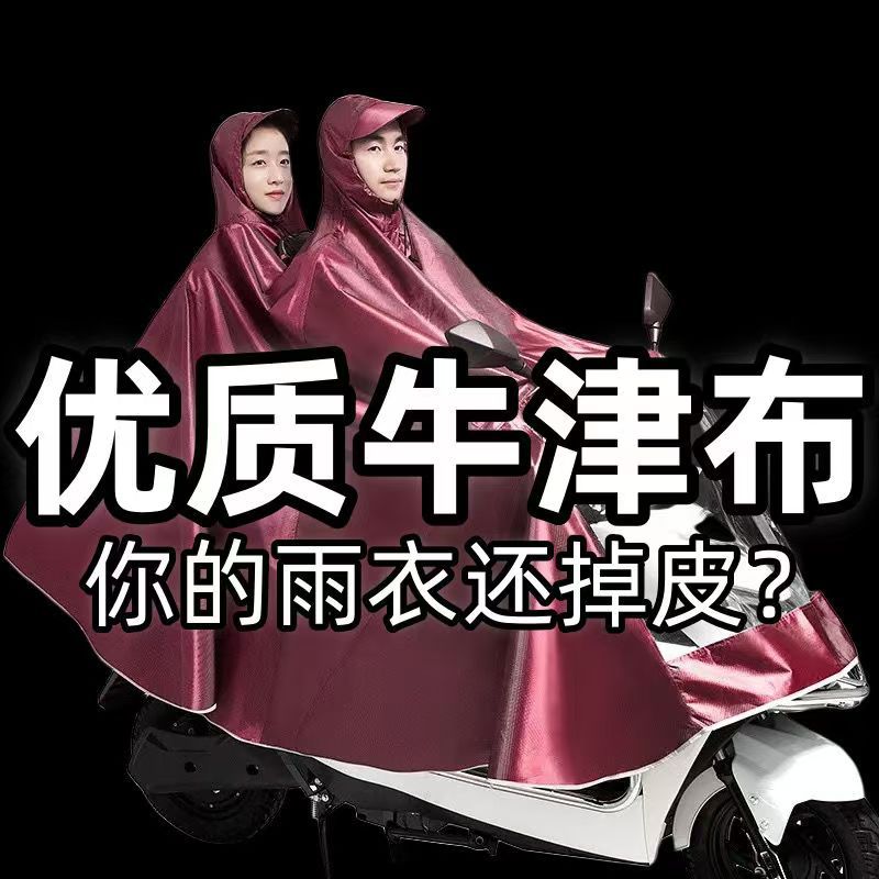 비옷 전기 판초 초대형 두꺼운 오토바이 더블 싱글 남성과 여성 안티 비우 보름 가득 차있는 발