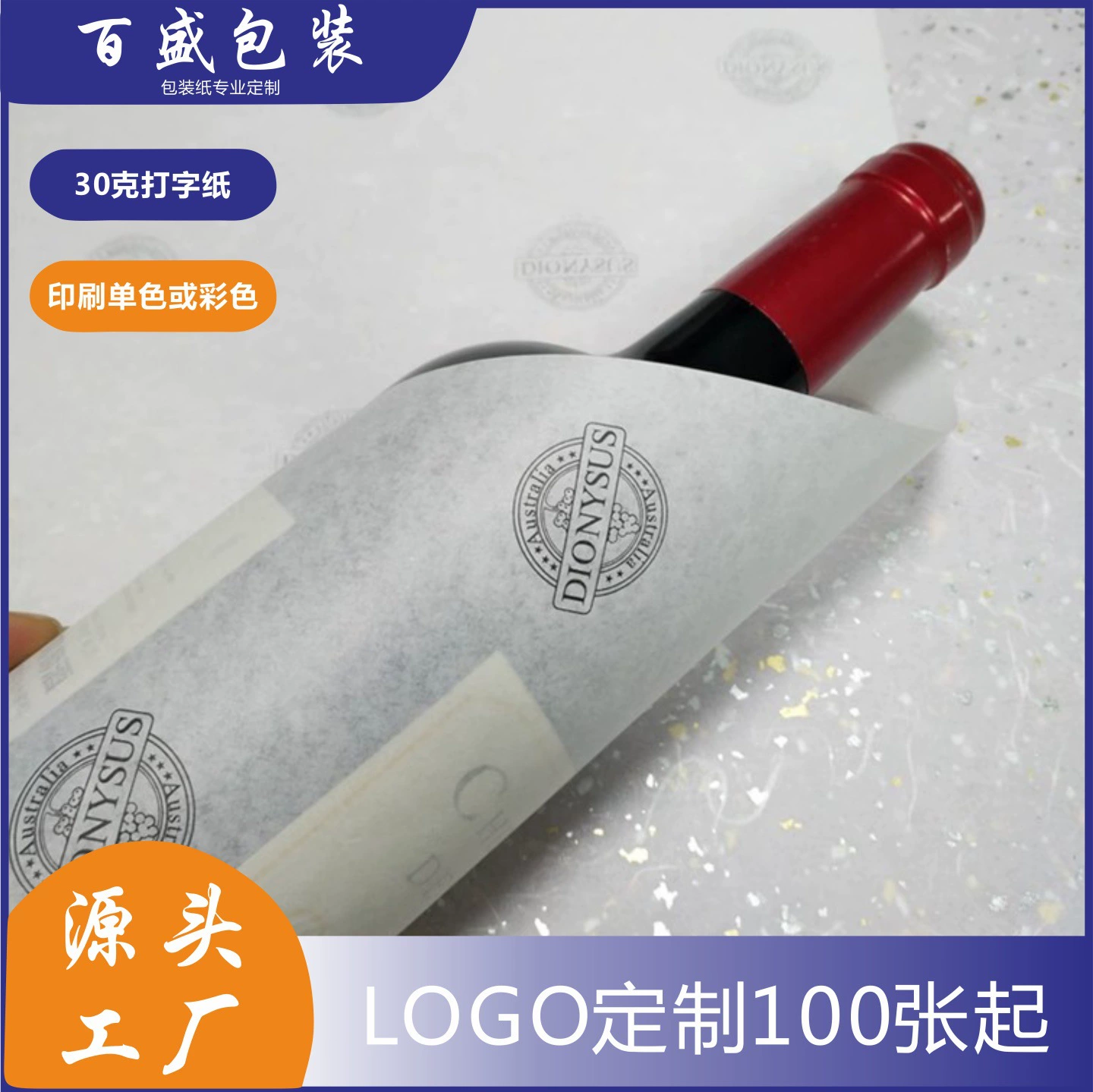 30 г матовая крафт-бумага для печати, оберточная бумага для красного вина, бумага для одежды и обуви с индивидуальным логотипом, влагостойкая бумага для печати