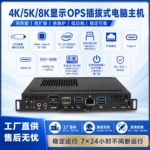 台式电脑主机迷你酷睿11代i5i7教学会议一体机插拔嵌入式电脑主机