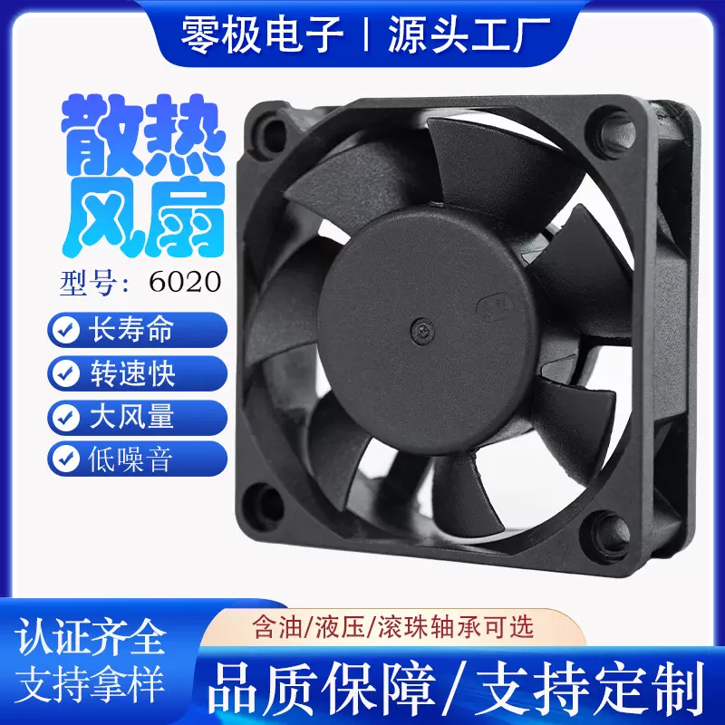 6020 含油 液压 双滚珠 直流散热风扇 静音小风机适用香薰机加湿