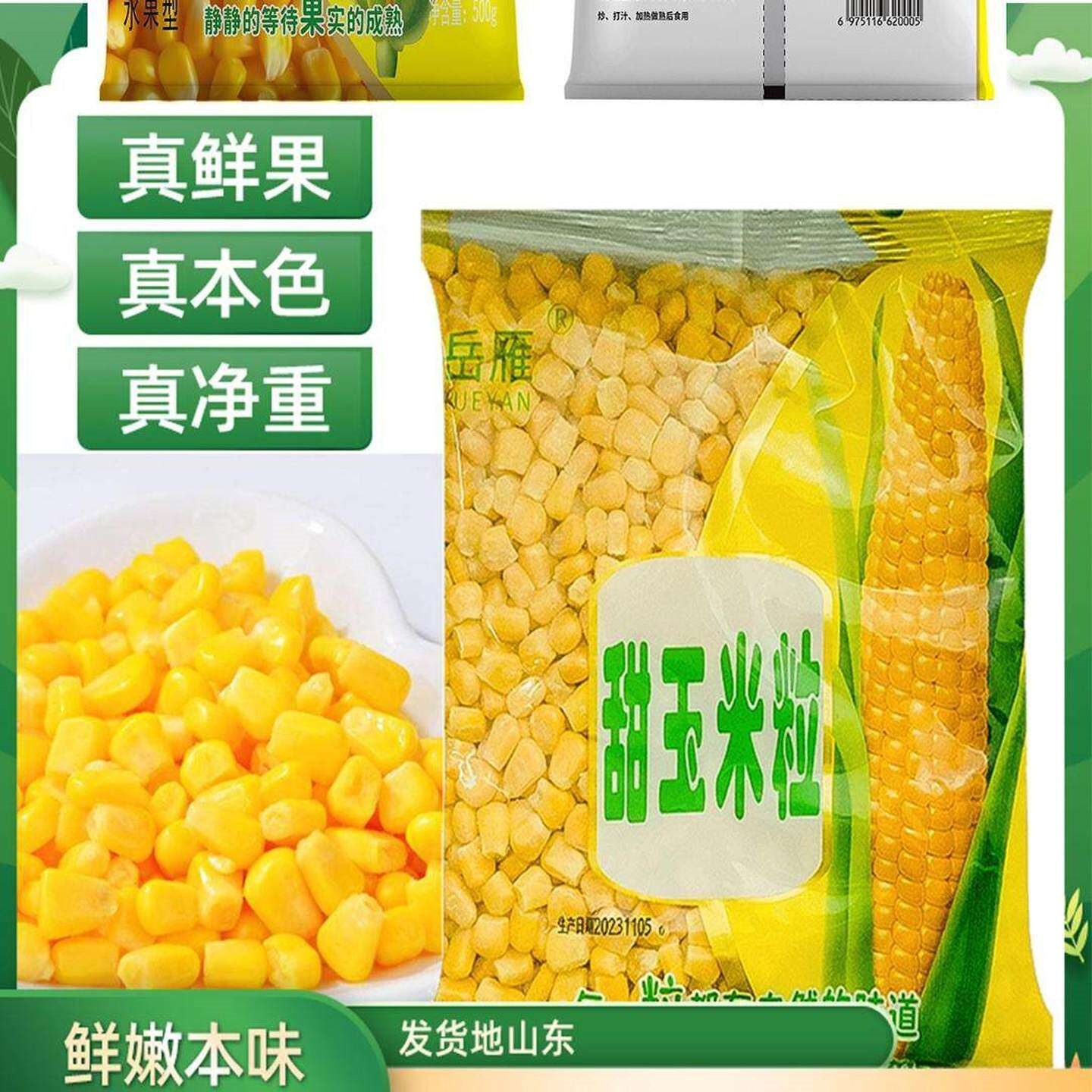速冻浓香香甜玉米粒小粒即新鲜甜玉米粒冷冻水果玉米袋装芝士榨汁