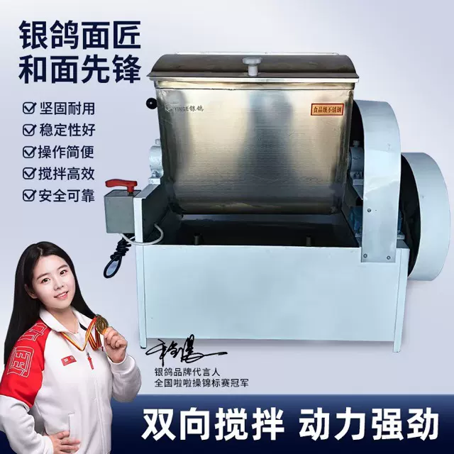 银鸽和面机商用揉面机面包店设备多功能25KG不锈钢全自动和面机