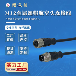 M12金属螺帽航空头连接线2p-8p防水插头线光栅安全光幕传感器线-阿里巴巴