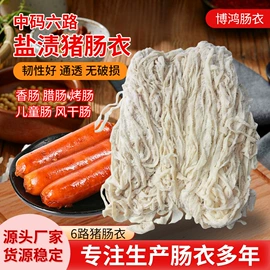 肠衣