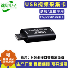 USB2.0采集卡 HDMI采集卡 1路HDMI视频采集卡直播录制盒支持OBS