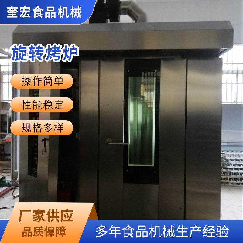 燃气烤箱烤炉旋转炉 供应热风循环旋转电烤炉 柴油旋转大型烤炉