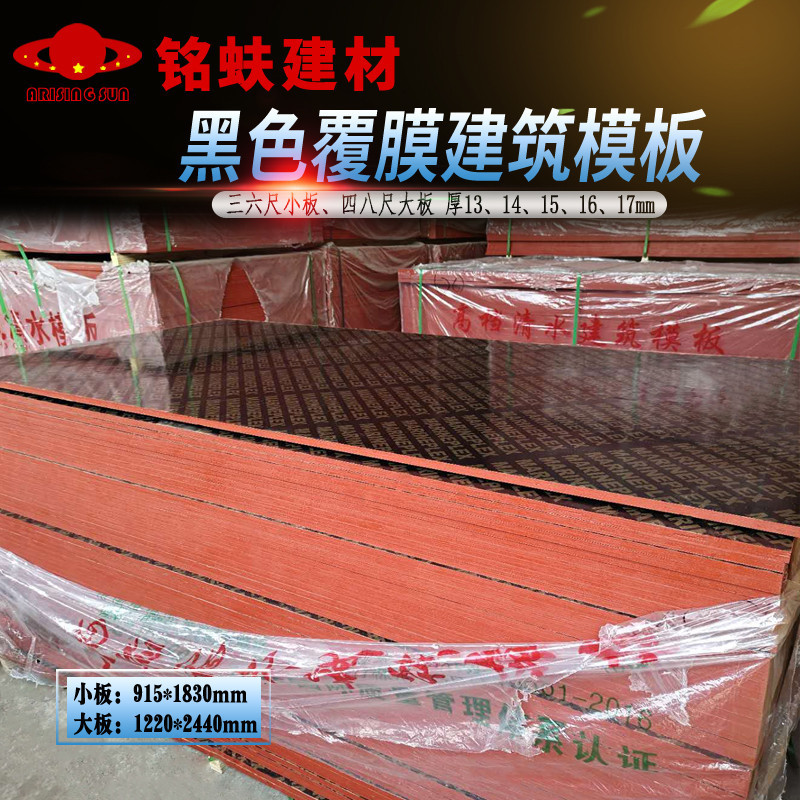 黑色覆膜板建筑模板杨木芯全整芯三六尺小板四八尺大板耐水耐用板