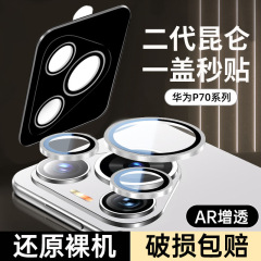 Huawei Pura80Pro+ 高透明レンズフィルム P70UltraAR 反射防止保護 80 シルクスクリーン統合ポジショニングに適しています。