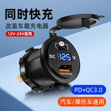 跨境改装车载充电器超级快充摩托车汽车点烟器一拖pd快充转换插头