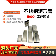 佛山201不锈钢矩形管 家具护栏管定制304不锈钢方管拉丝激光切割