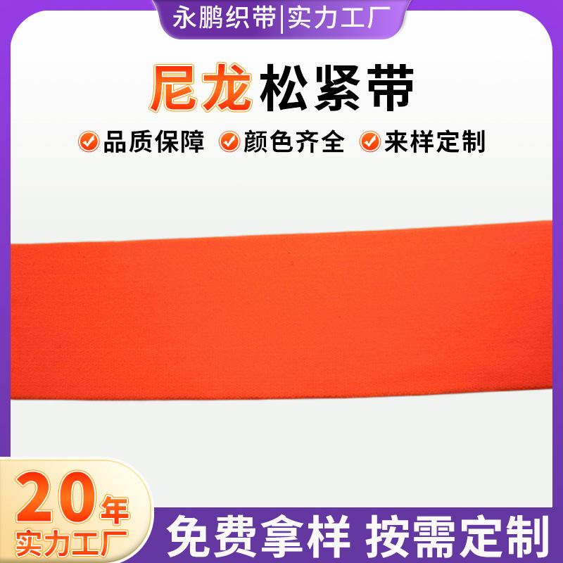 厂家供应 荧光红尼龙松紧带 荧光松紧 5.5cm夜间荧光带