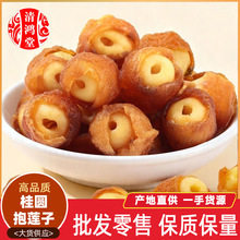 包邮桂圆抱莲子批发零售桂圆夹莲子产地直供网红抱抱果养生零食