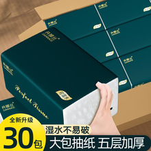 30大包抽取式抽纸家用实惠装大尺寸餐巾纸批发面巾纸整箱纸巾厕纸