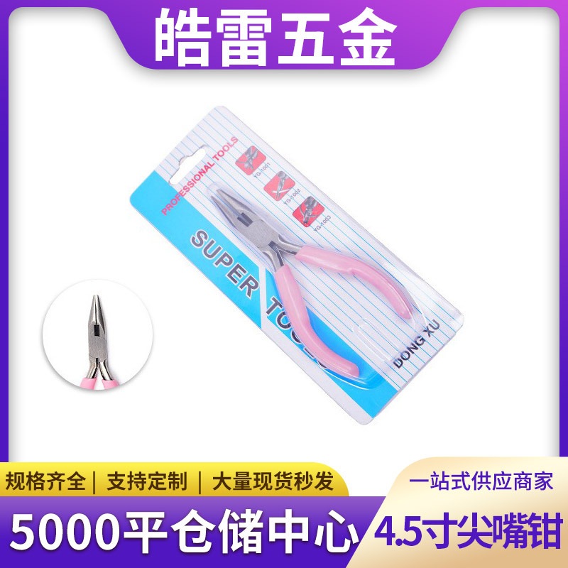 首饰绕线串珠工具4.5寸粉色尖嘴钳 无齿带刃口 DIY手工钳珠宝钳