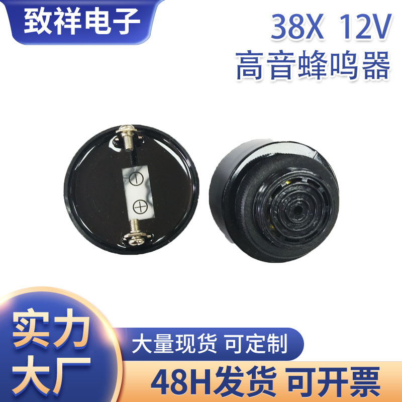 38X压电有源直流蜂鸣器12V有源蜂鸣器中央空调警报器机械用