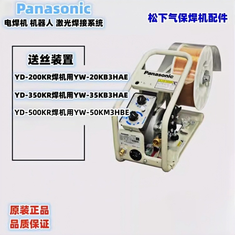 Panasonic松下送丝机YW-50KM3HBE YD-350/500KR2焊机原装送丝装置