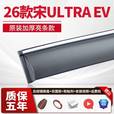 Rain shield, EV, Dolphin, Yuan Pro rain - 4-piecessong-ultra-evelectroplated-bright-stripsupgraded-and-thickened