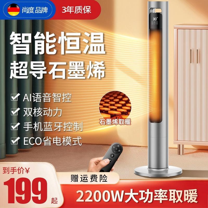 Calentador de aire de Shangdu calentador de grafeno tipo horno de calefacción doméstico vertical de ahorro de energía pequeño calentador eólico de calor rápido