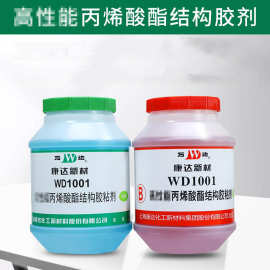 康达新材万达WD1001康达AB胶丙烯酸脂结构胶粘现货批发