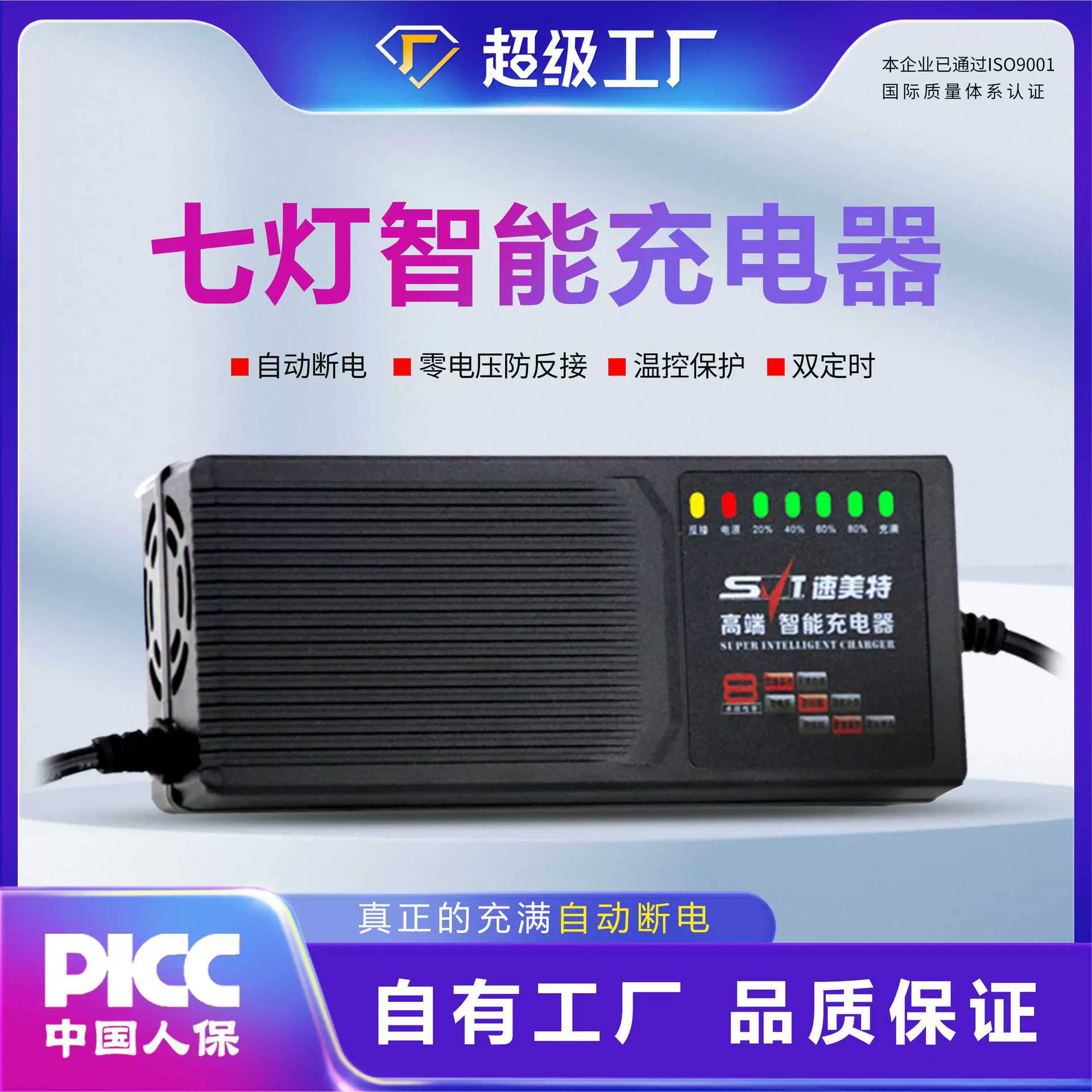 七灯智能充电器三四轮车60V72V96V20Ah铅酸电池充电器厂家