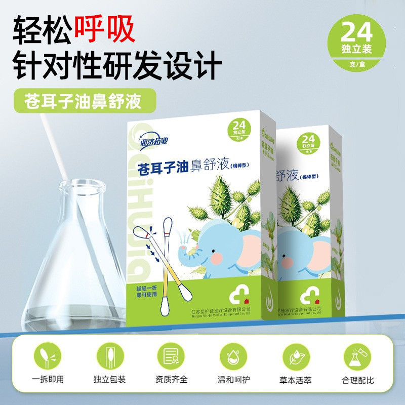 Yaji Pharmaceutical Xanthium seed oil nasal soothing liquid cotton swab cotton swab type soothing nasal ventilation cleaning nostril nose soothing