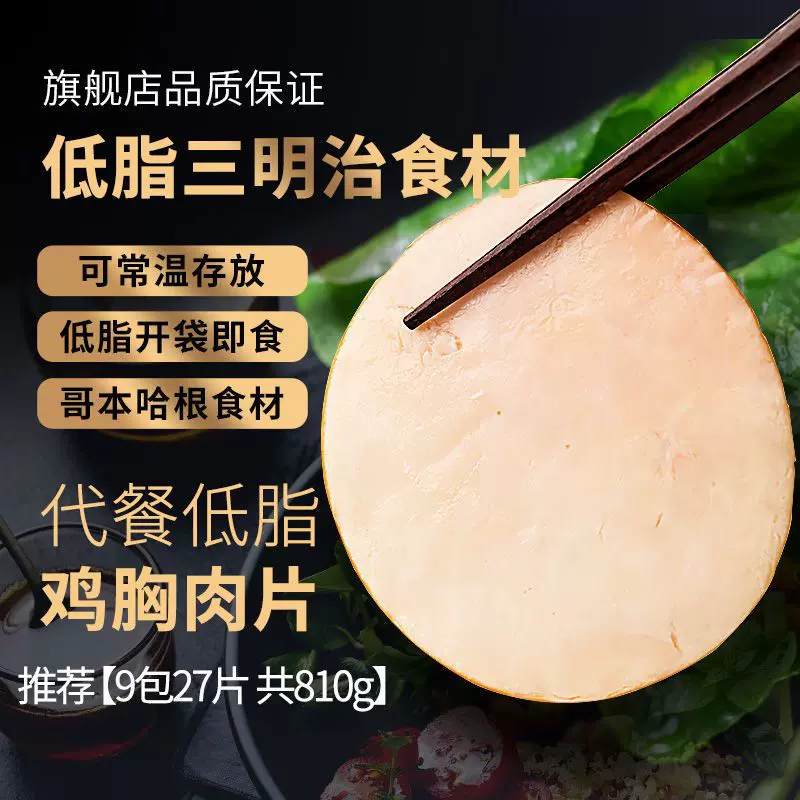 三明治火腿片低脂鸡肉片90g开袋即食鸡胸肉片代餐轻食材批发