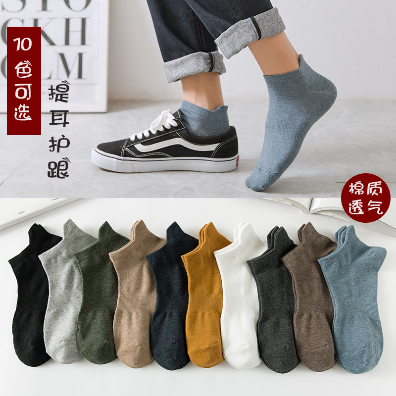 Socks men's spring and summer socks thin solid color low-cut boat Socks Japanese style ear lifting breathable cotton socks Sports men's socks fashion