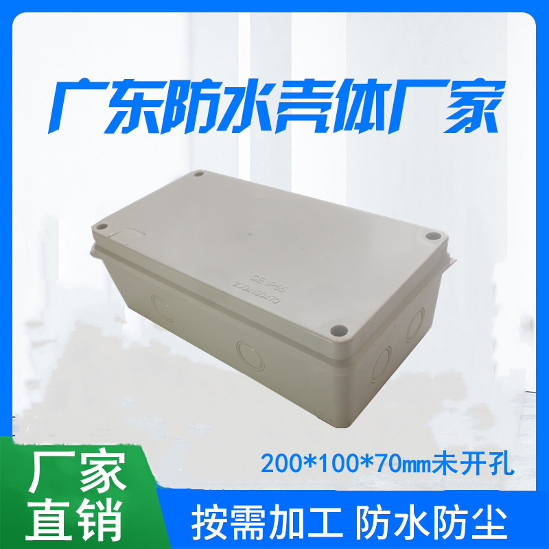 200*100*70mm 防水接线盒户外带敲落孔 按钮仪表盒电缆防雨分线盒