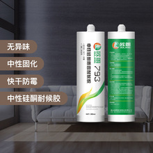 欧朗793中性硅酮耐候密封胶玻璃胶瓷白透明防水胶门窗快干结构胶