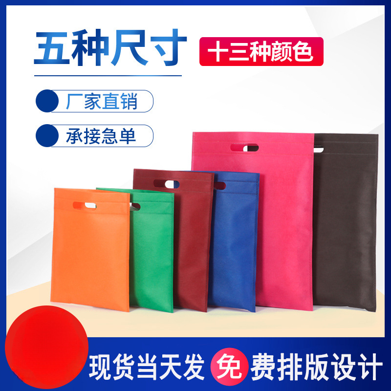 无纺布袋子现货打孔服装店小号手提袋定 做加急平口袋印字定 制