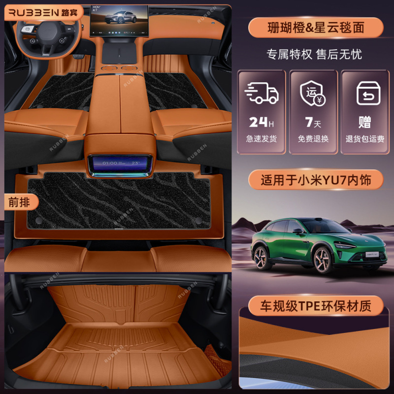 适用于2025款小米YU7后备箱垫TPE半包围Xiaomi御7专用尾箱垫配件|undefined