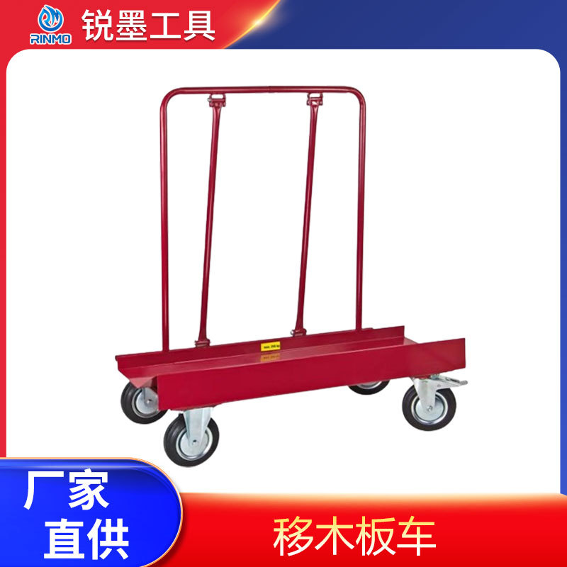 移木板车石膏板木板建材平移车物料运输车辅助工具车手推工具车