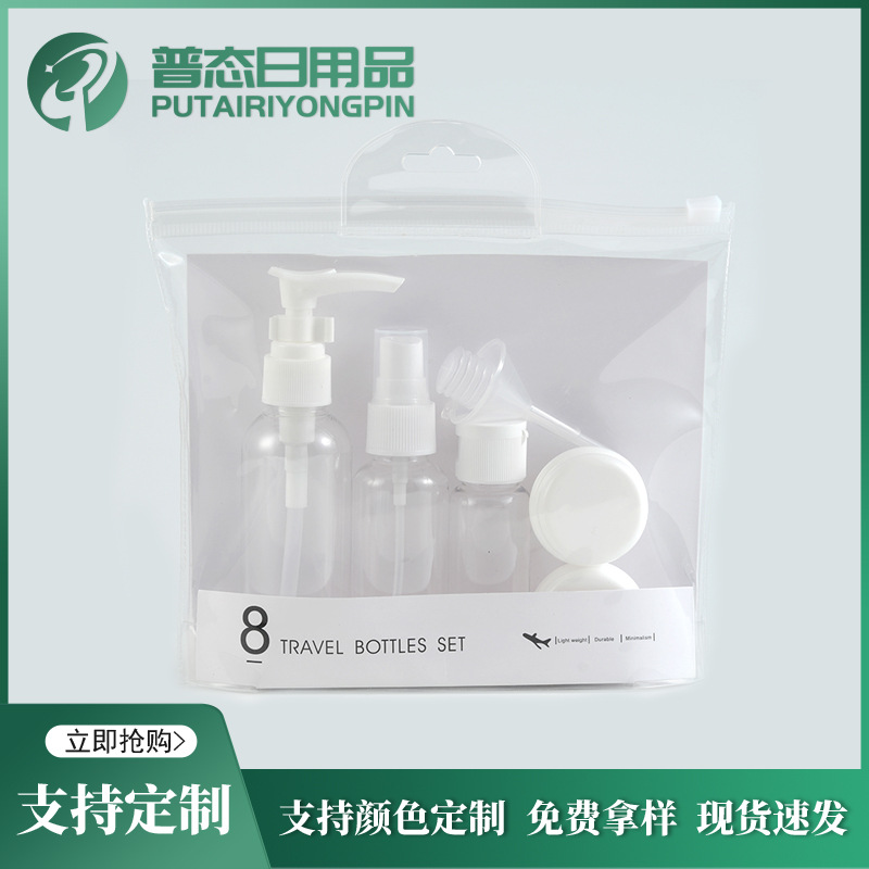 旅行套装分装8件套50毫升30ML喷雾瓶PET化妆品乳液分装瓶化妆品瓶