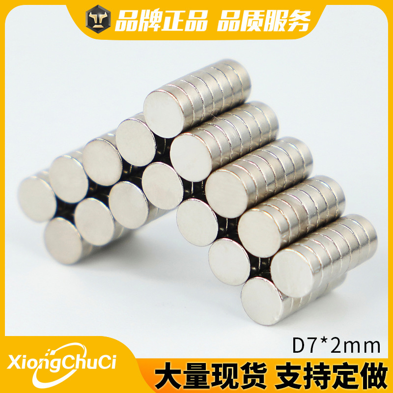 Factory direct supply NdFeB strong magnetic D7 * 2mm round strong magnet toy magnet disc packaging magnetic steel