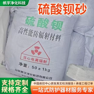 防辐射硫酸钡砂医院放射科墙体用袋装硫酸钡砂重晶石粉硫酸钡水泥