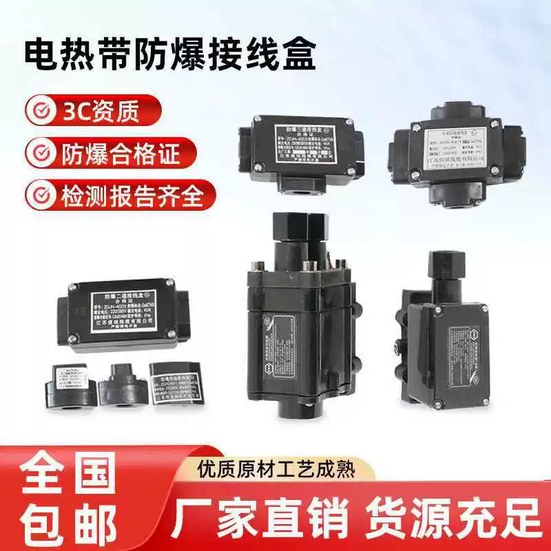 Взрывозащищенный термостат, электрический нагревательный пояс, взрывозащищенная распределительная коробка для источников питания, нагревательный пояс с односторонним нагревом, взрывозащищенная трехконтактная двухсторонняя клеммная коробка
