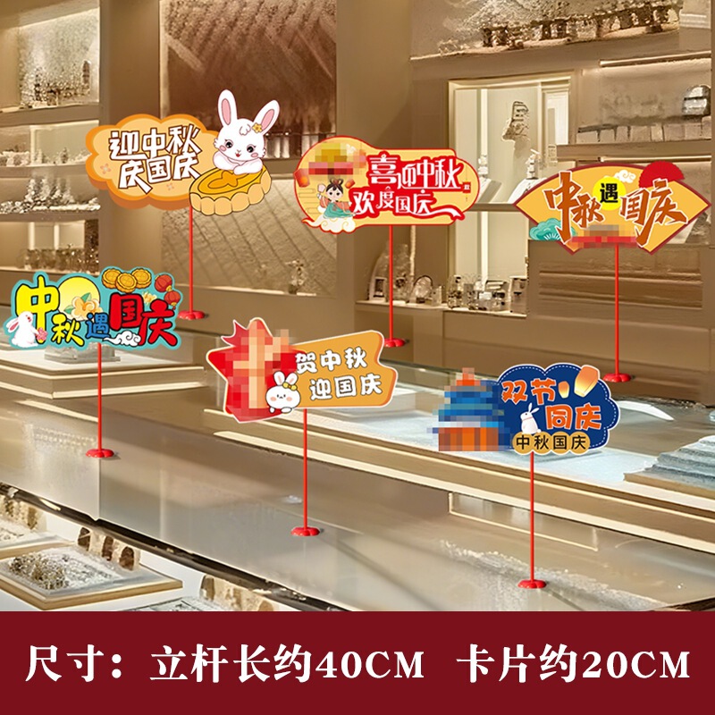 中秋节国庆场景布置氛围装饰店铺kt板路引商场活动堆头摆件挂布条|undefined