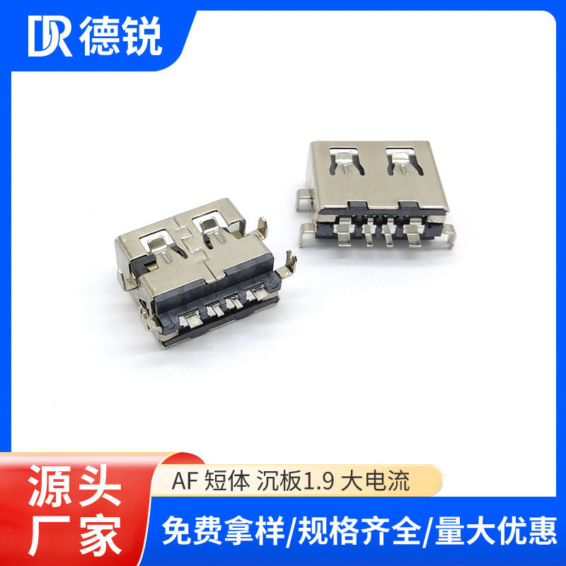 Af Short-Body Sinking Plate USB Female Socket 1.9 Sinking Plate High-Current Connector Power Charging Socket Supports Customization According to Drawings