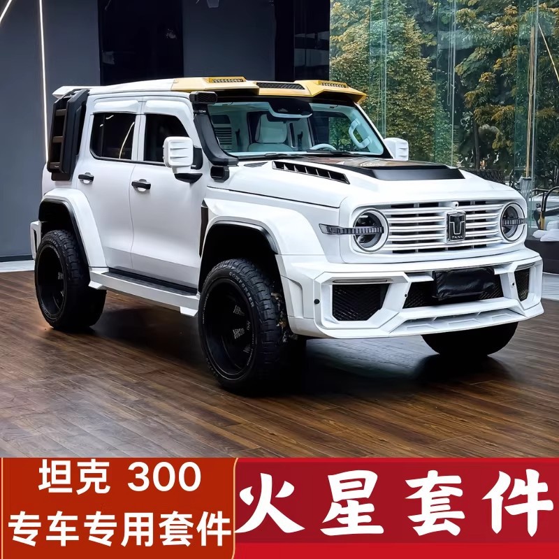 Tank 300 Mars City Surround Protection Kit for Tank 300 Modification, Including Front Bumper, Rear Bumper, Hood, and Rear Wing Appearance Kit