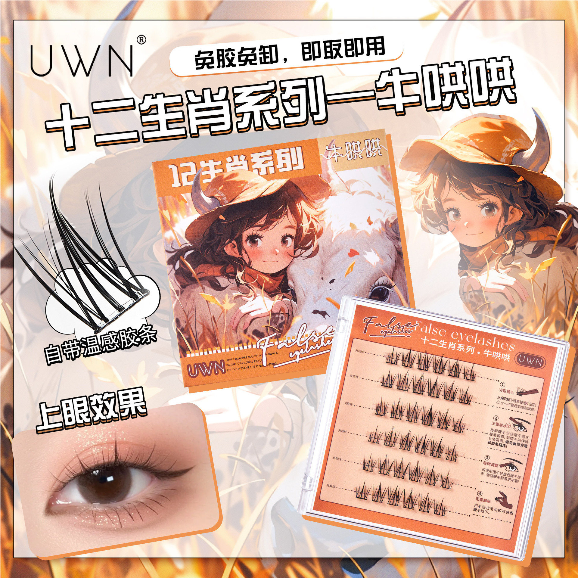 UWN 12 Zodiac Pestañas postizas sin pegamento Injerto segmentado rizado tallo transparente Pestañas no descargables Pestañas artificiales