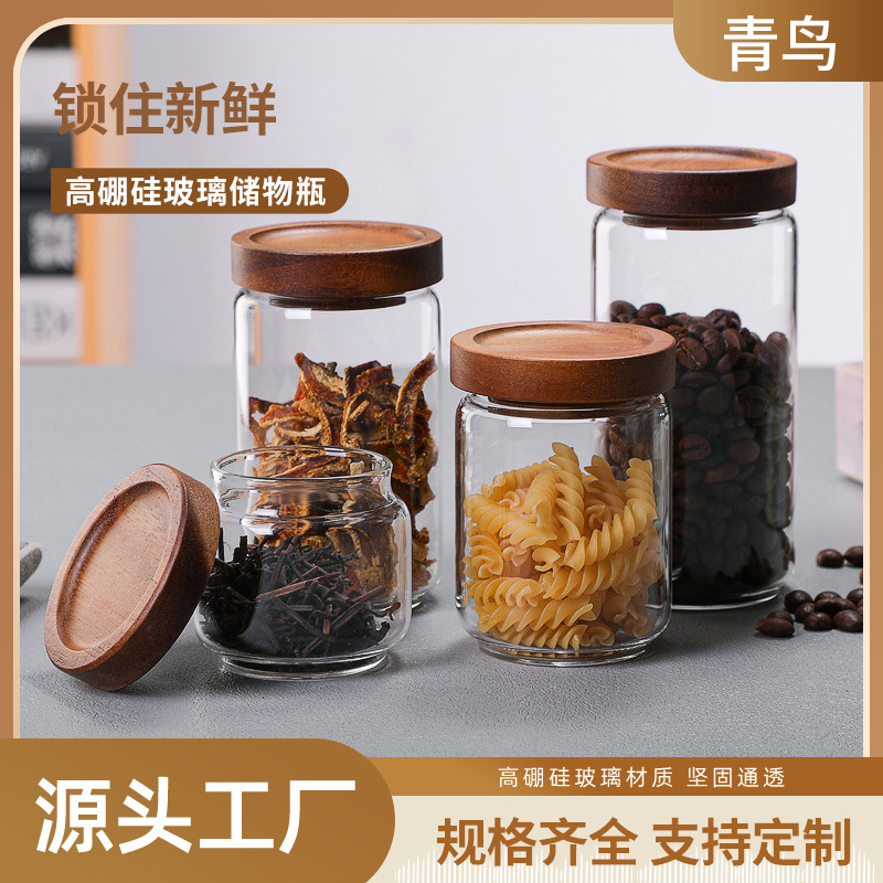 定制密封罐带盖高硼硅玻璃茶叶罐直径6cm相思木盖高硼硅玻璃瓶
