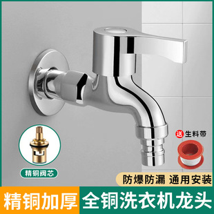 All-Copper Washing Machine Faucet, Household Balcony Mop Sink Universal Quick-Open Faucet, Extended Thickened Fine Copper Faucet