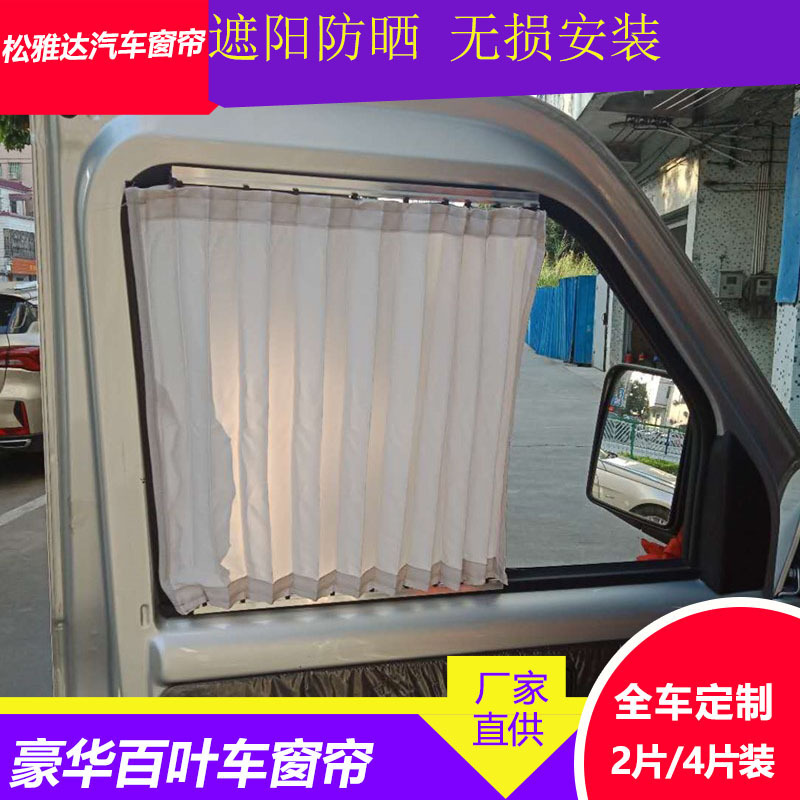 Rongguang double-row small card Jiangling Kaiyun Shenqi minivan special alloy rail car curtain sunshade curtain