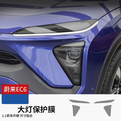 Car headlight protective film – Film - suitable-for-nio-es6-headlight-film-transparent-pair-nio-series