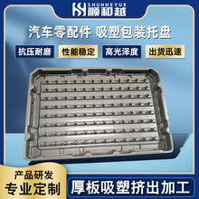 大型厚片ABS吸塑托盘厂家 广东来图来样汽车零配件吸塑包装托盘
