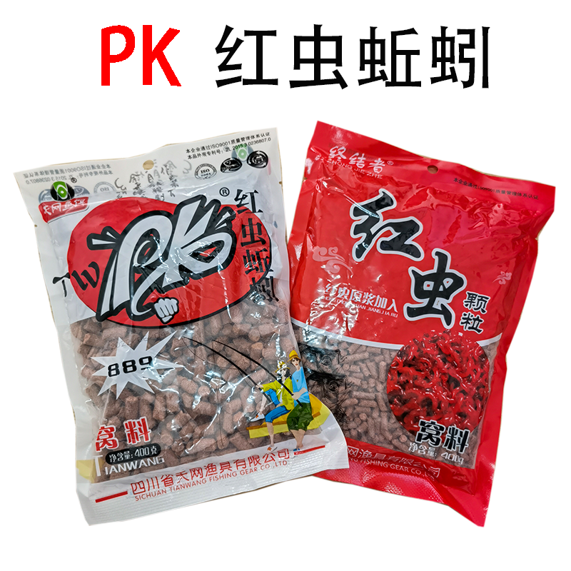 天网红虫蚯蚓颗粒pk窝料春季鲫鱼鲤鱼打窝料打底钓鱼野钓鱼饵料