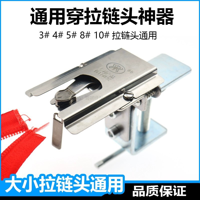 快速穿拉链头工具3号5号7号8号上拉锁头神器手工装拉头夹子模具