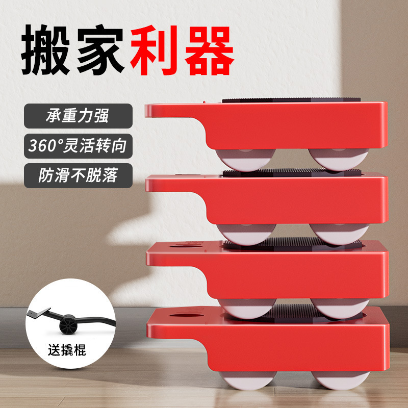 重物搬家神器家具重物移动器搬家工具万向轮移动大件家具移动滑轮|undefined