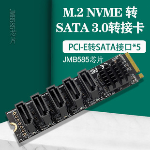 intelPH56 M2 PCIE SATA6G5-Port hard disk expansion adapter card computer expansion JMB585 support PM function for intel